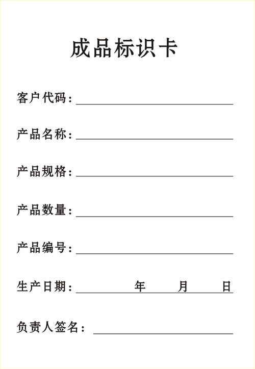成品标识卡 工厂车间与仓库出货的通用安全技术开发指南